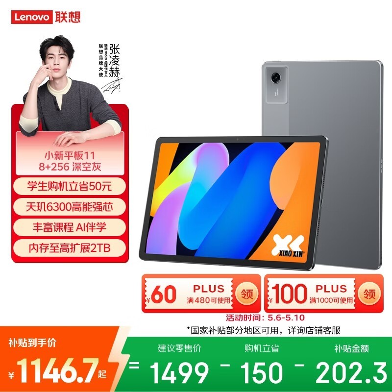 ���� С��ƽ��11(8GB/256GB/WIFI )