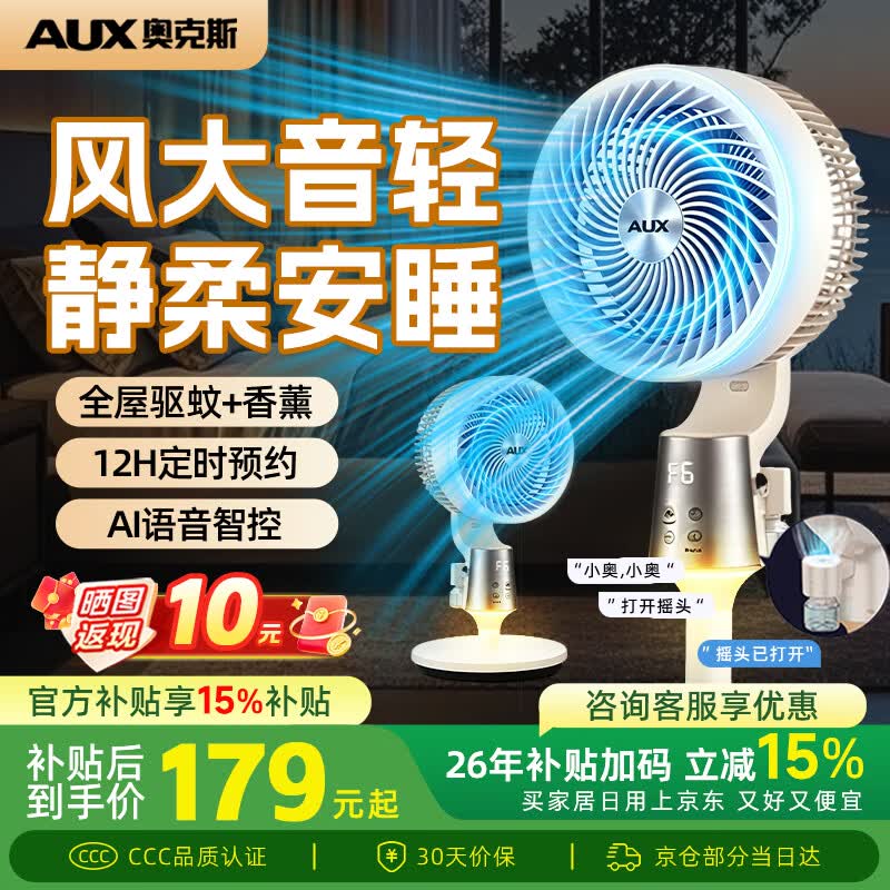 奥克斯静音空气循环扇151元