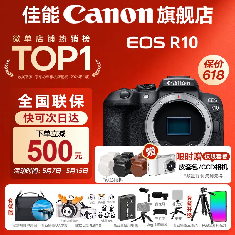 佳能r10 微单相机 轻量小型 APS-C画幅 eos r10 高速连拍 踏青 vlog数码照相机  EOS R10单机身拆【不含镜头 建议选套机】 官方标配【不含内存卡相机包等必要配件 推荐选套餐】