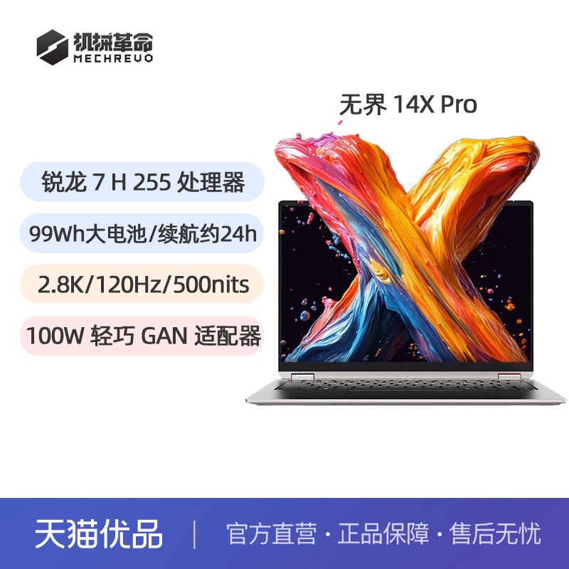 机械革命 无界14X Pro 锐龙AI 9 H 365 14英寸手提办公商务学生便携轻薄笔记本