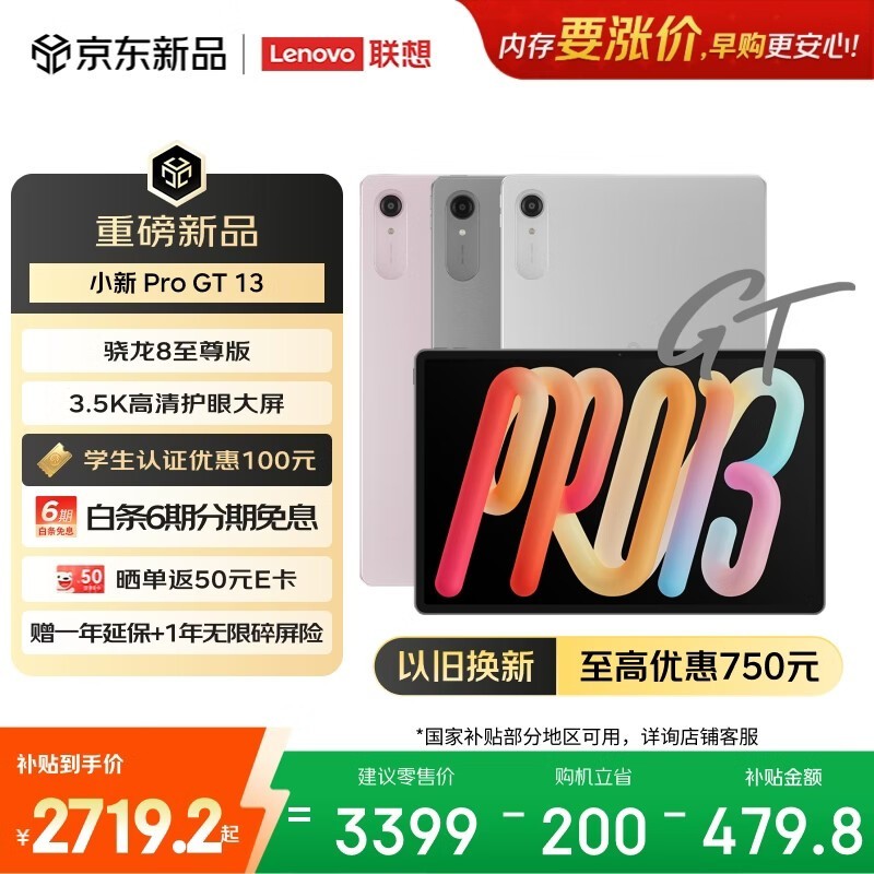 ���� С�� Pro GT13(12GB/256GB/WIFI��)