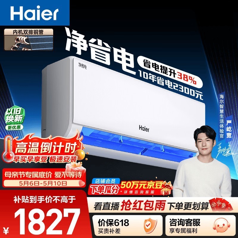 海尔空调 净省电 大1.5匹挂机新一级能效壁挂式 卧室冷暖 双排纯铜管蒸发器 国家补贴KFR-35GW/E1-1