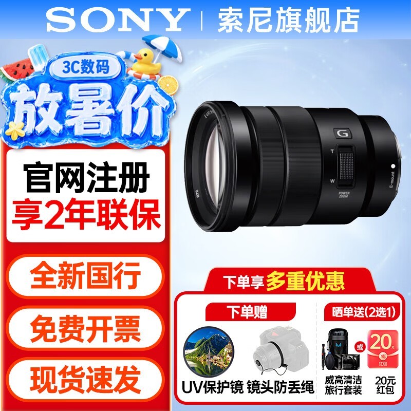 索尼(SONY)APS-C画幅微单相机变焦镜头 适用a6000 a6400 a6700 a6100 zve10 zve10m2等 E PZ 18-105mm F4 G 电动变焦防抖G镜头