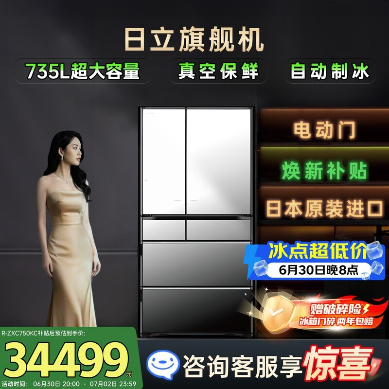 日立(HITACHI)旗舰机735L日式多门冰箱水晶玻璃镜面R-ZXC750KC焕新补贴日本原装进口