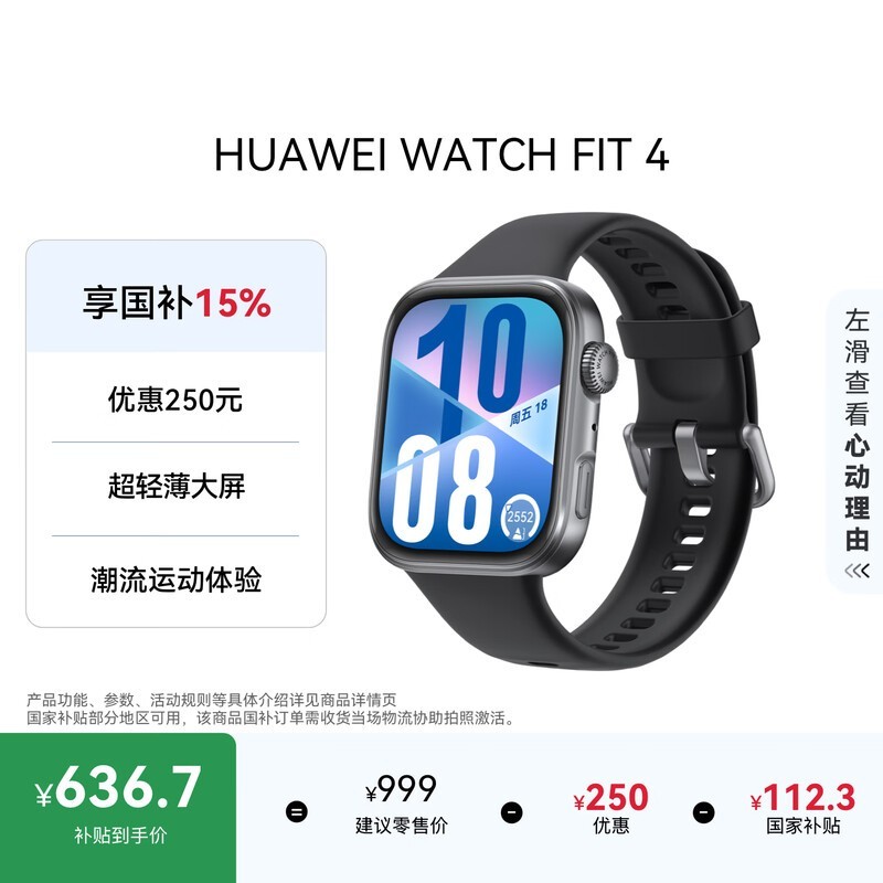华为HUAWEI WATCH FIT 4 韵律黑氟橡胶表带 华为运动智能手表超轻薄大屏潮流运动蓝牙通话