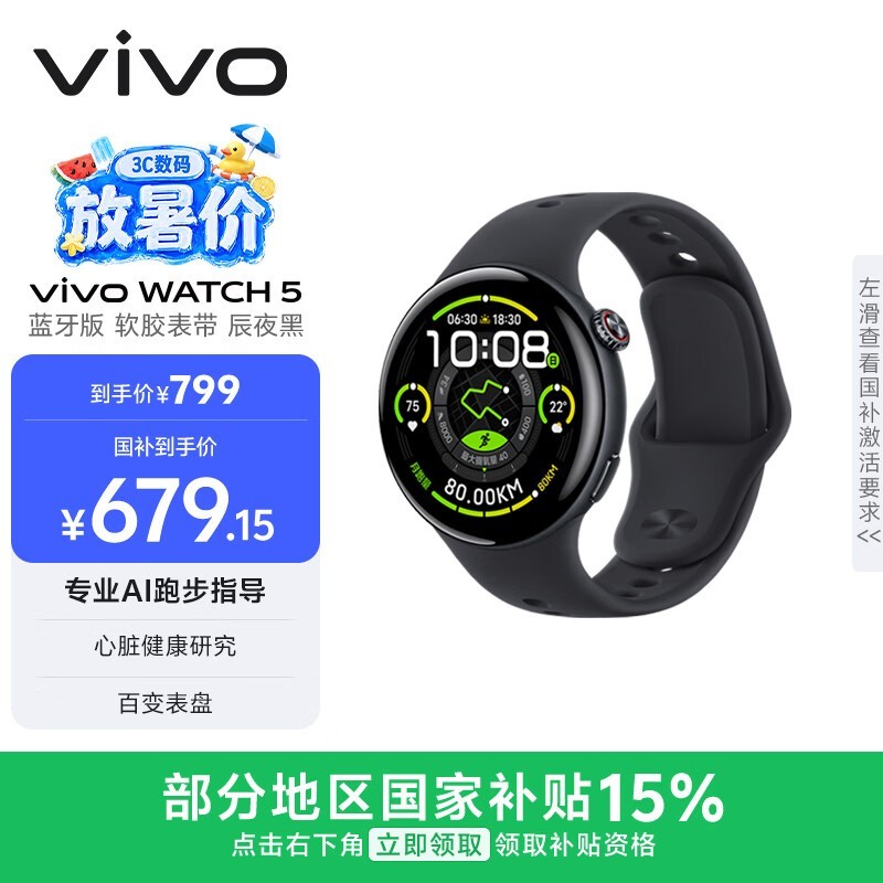 vivoWATCH 5 蓝牙版 辰夜黑 心脏健康 血压健康研究 全新蓝河操作系统 智能手表 520礼物送女友