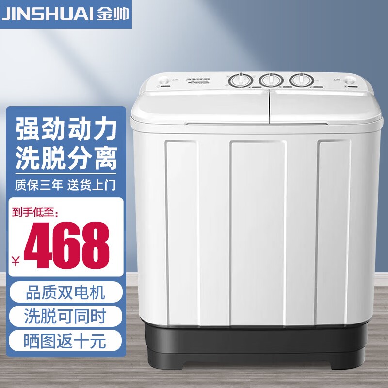 金帅（jinshuai）洗+脱16公斤半自动洗衣机大容量家用双缸双桶老式波轮双筒租房宿舍小型双杠 16公斤【洗涤10公斤+脱水6公斤+大容量】 双缸