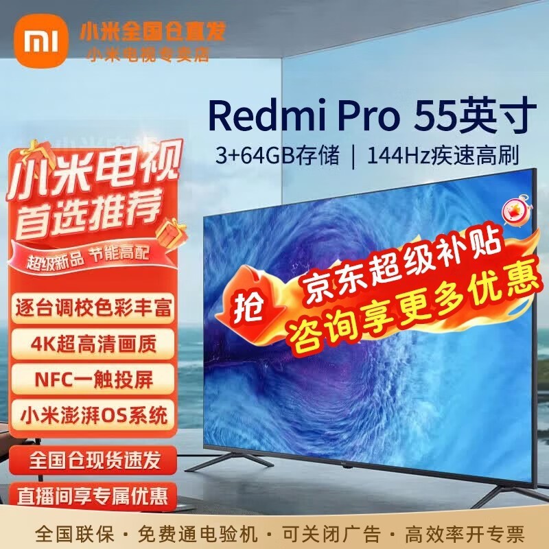 小米(MI) 电视55英寸大内存PRO超高清智能网络平板电视机 55英寸 Redmi A Pro节能版