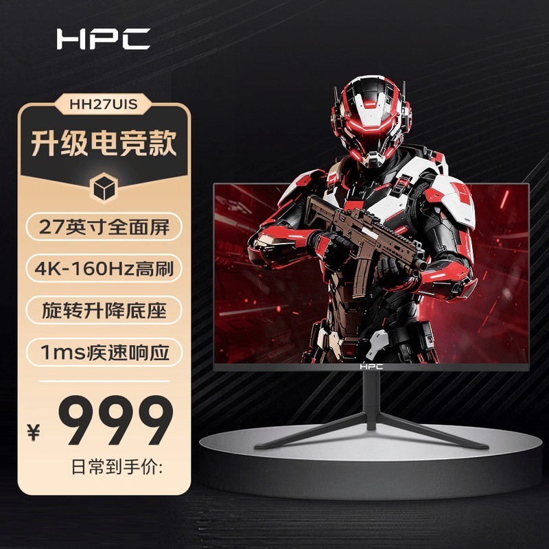 HPC 27英寸4K显示器电竞160HZ超清 FastIPS屏 广色域 低蓝光 旋转升降游戏电脑显示屏幕 HH27UIS