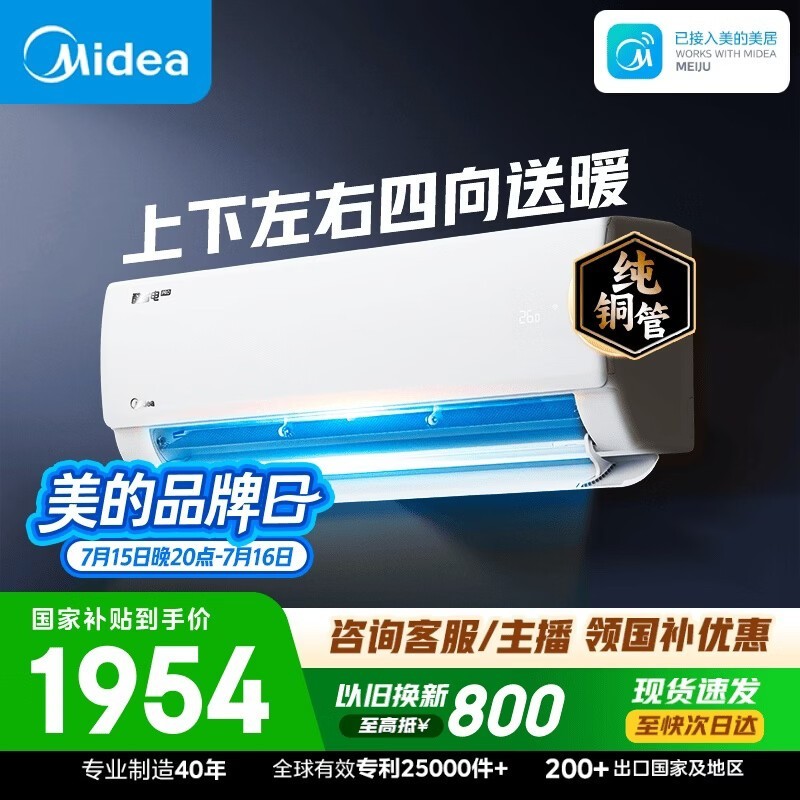 美的空调  大1.5匹 新一级能效 变频冷暖 纯铜管 壁挂式空调挂机国家补贴