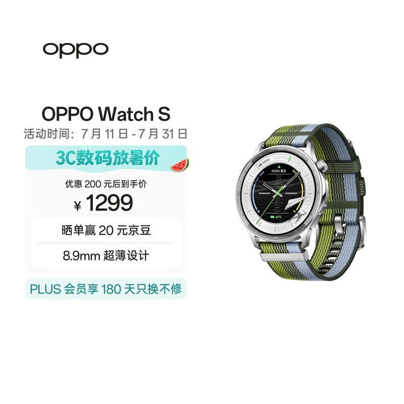 OPPO Watch S 跃动绿茵【国家补贴】超薄设计 AI 运动教练 oppo智能手表 送礼 男女运动手表 京东自营