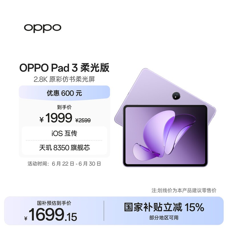 OPPO Pad 3������ʱ�ػ�