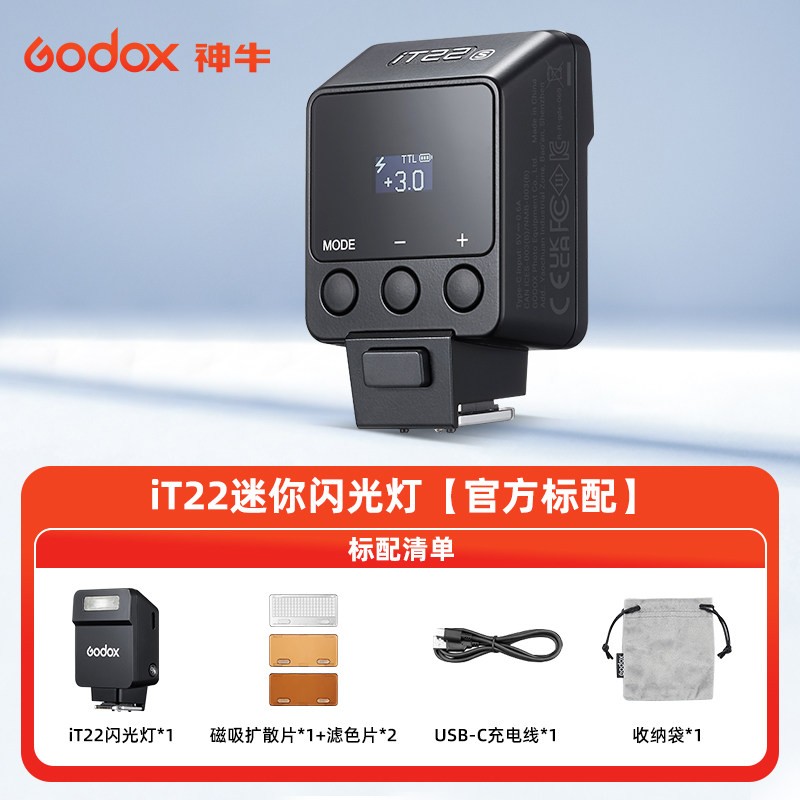 神牛 iT22/iT20 迷你相机闪光灯TTL