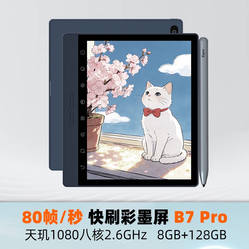 BIGME B7Pro彩色墨水屏智能办公本7英寸4G通话电纸书阅读器