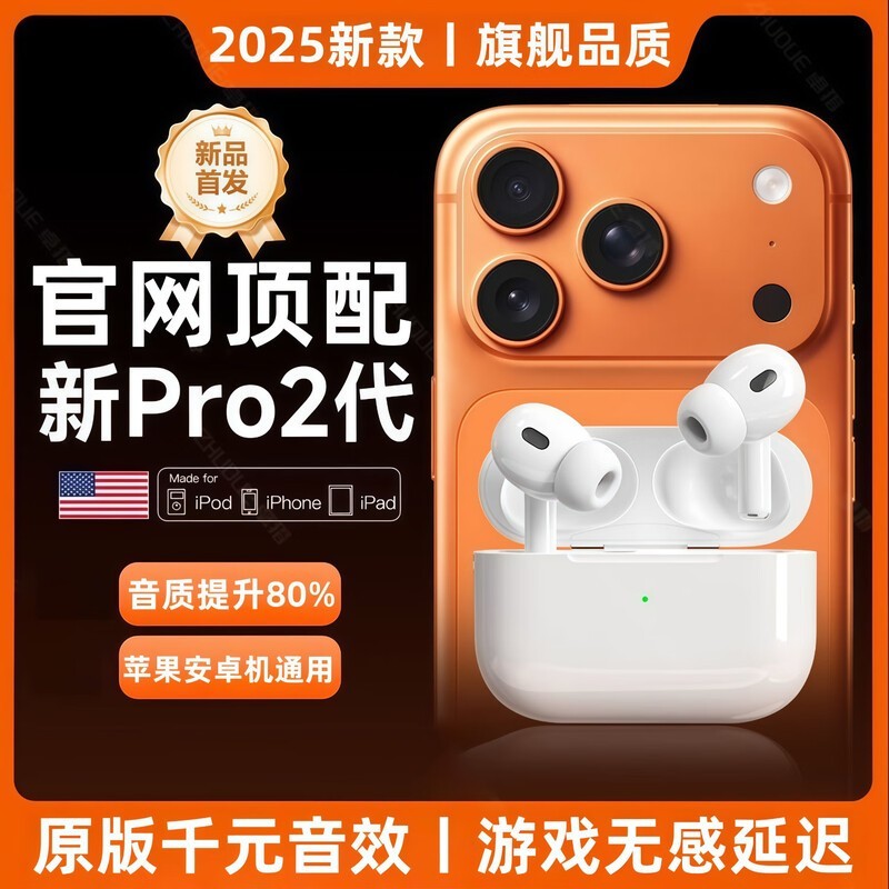 萨勒芬妮AirPods3 Pro2直降150元