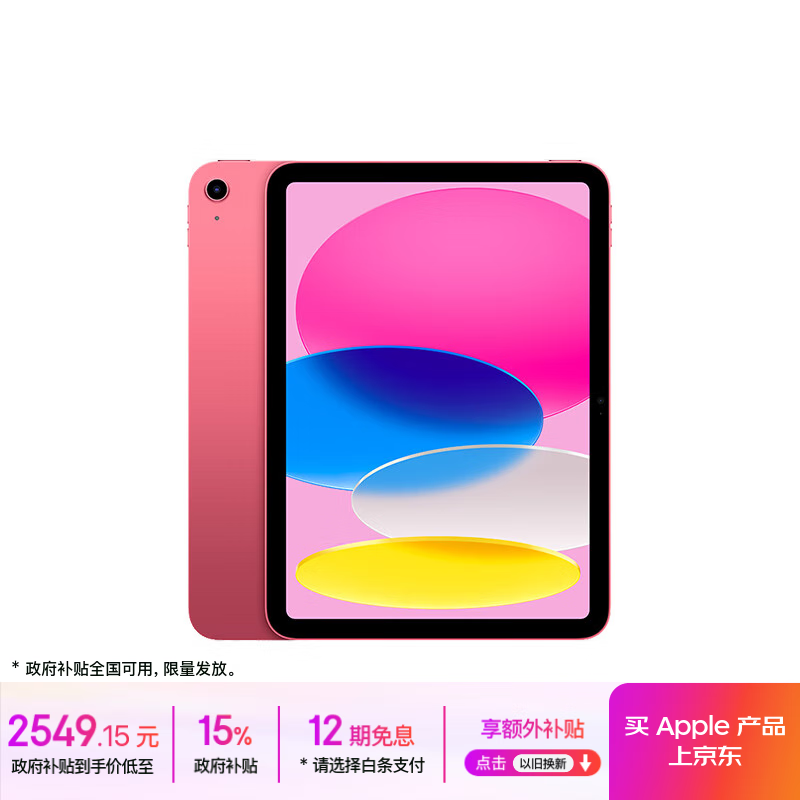 苹果 iPad 2025(128GB/WLAN版)