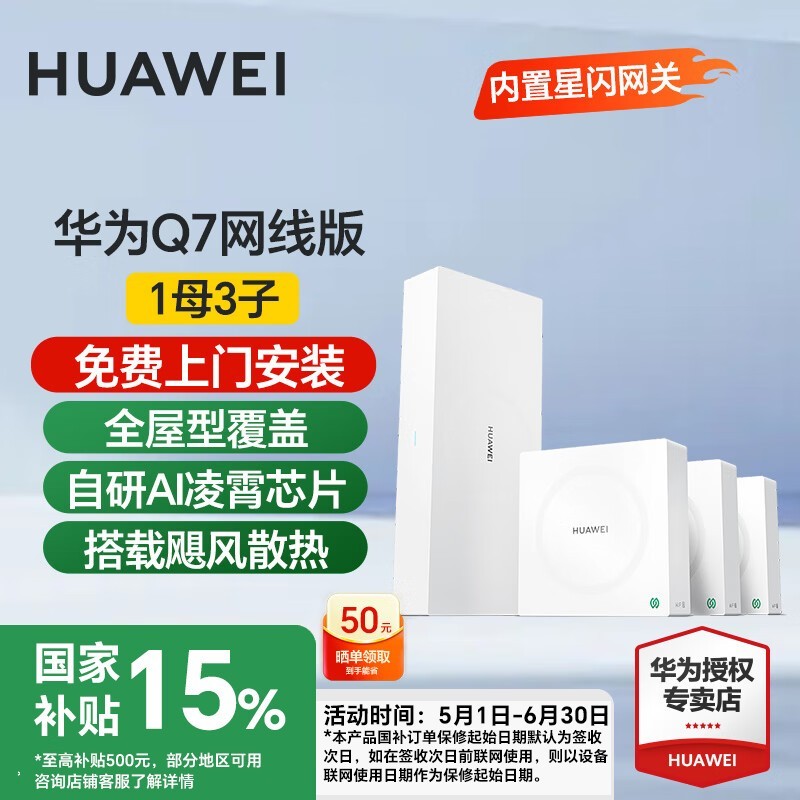 ΪHUAWEIĸ·Q7߰澩1799Ԫ