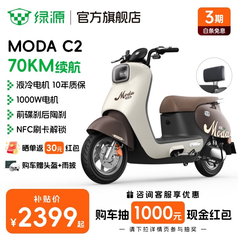 ԴMODA C2綯Ħгʱػݣ70KM+ҺƷ