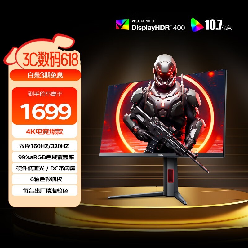 AOC 27Ӣ4K羺ʾ160Hzˢ320HzӦ1699Ԫ