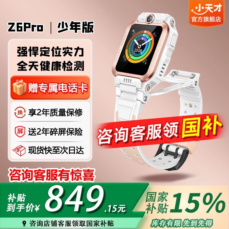 СZ6Proͯ绰ֱʱŻ149Ԫ