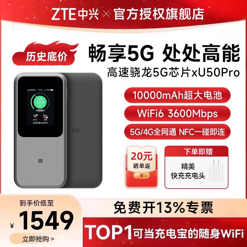 U50 Pro 5GWi-FiŻݼ1439Ԫ