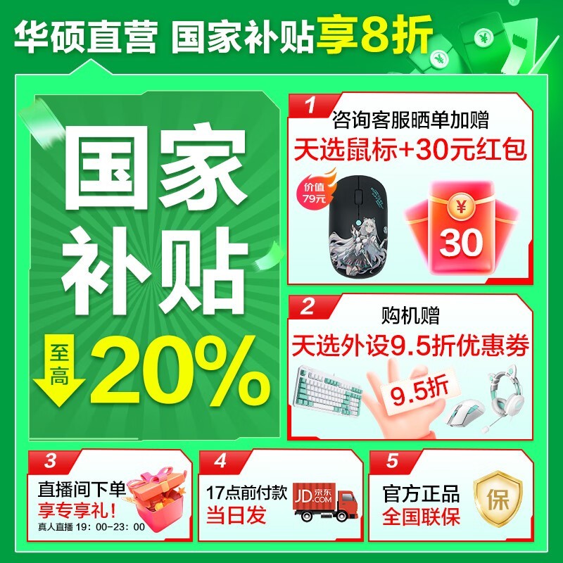 华硕天选6游戏本限时特惠6279元