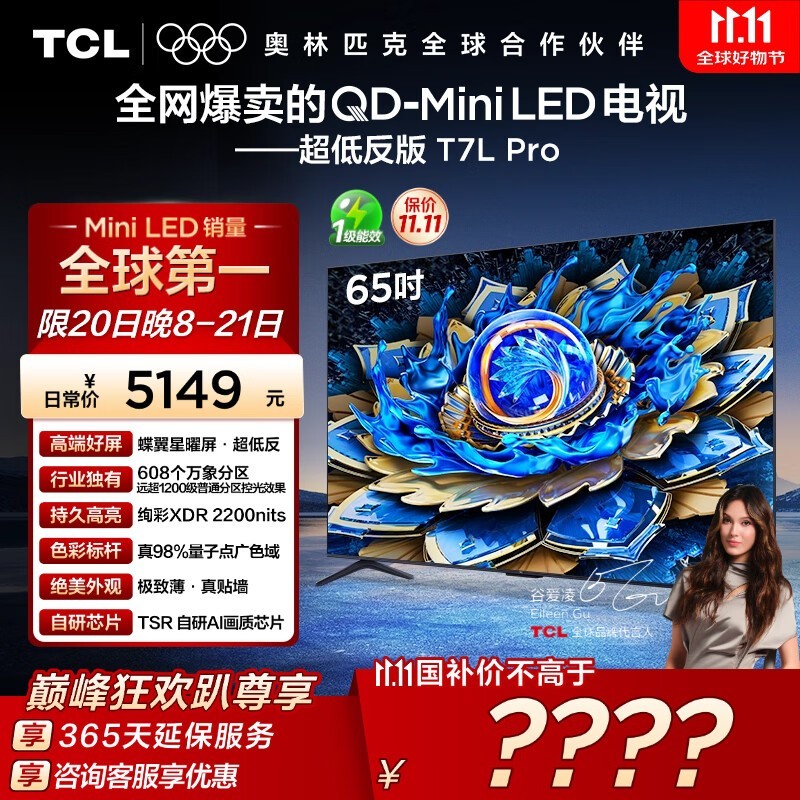 TCL 65T7L Pro�����һ�2988Ԫ