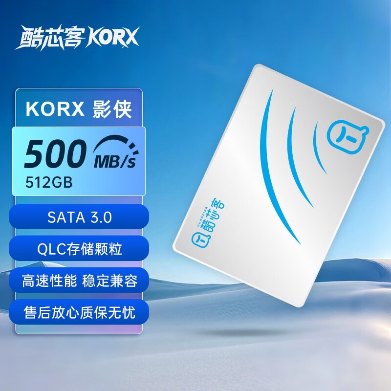 酷芯客512GB SSD固态硬盘99元秒