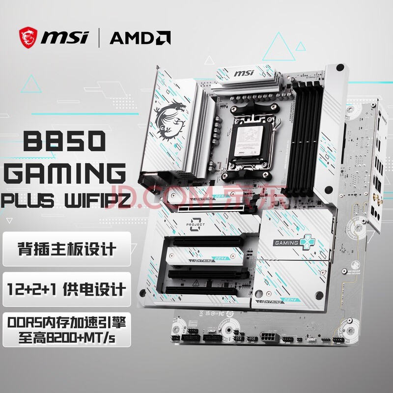 ΢ǣMSIB850 GAMING PLUS WIFI PZ  ֧CPU AMD 9700X/9800X3D/7800X3D(AMD B850/AM5ӿڣ