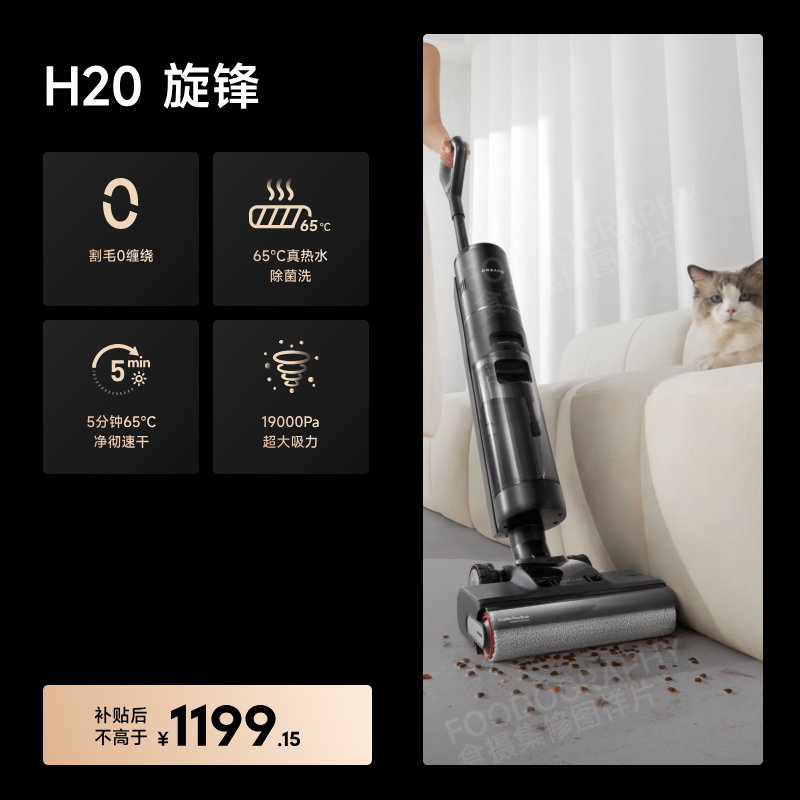 dreame 追觅 H20系列 无线洗地机
