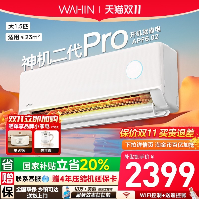 华凌 空调1.5匹神机二代HE1IIPro一级能效35挂机变频