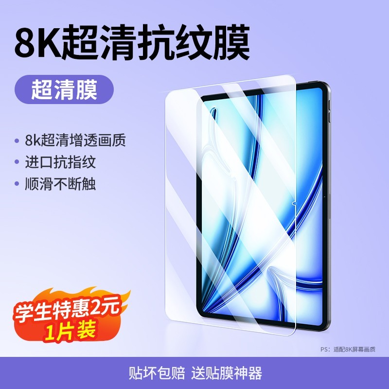 绿联 iPad Air5 高清钢化前膜 1片装