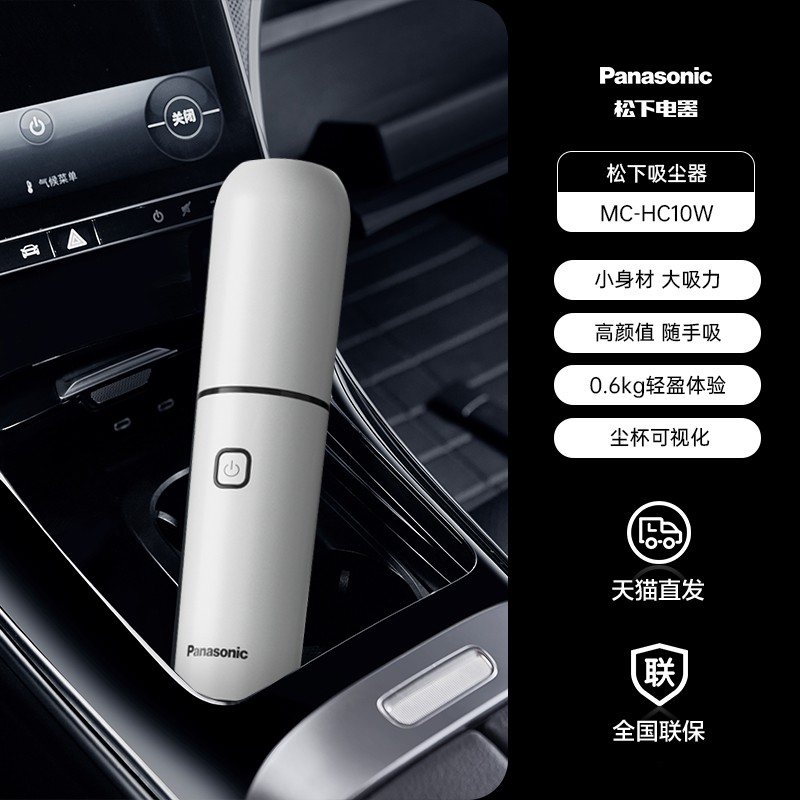 松下 Panasonic 车载吸尘器 手持式无线吸尘机 家用迷你小型除尘器 宠物毛发缝隙死角大吸力 长效续航 皓月白MC-HC10W
