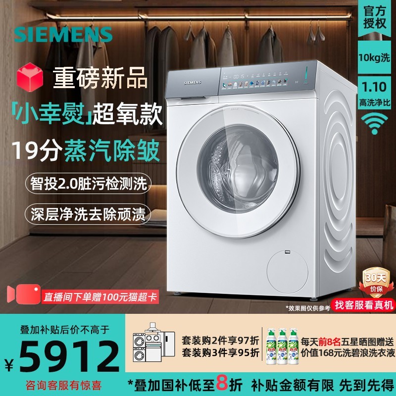 西门子 SIEMENS 10公斤滚筒洗衣机蒸汽除皱WG54K7D00W