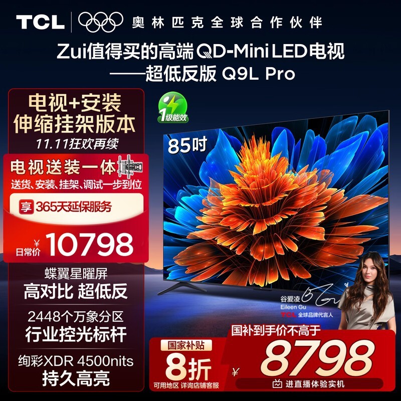 TCL 85Q9L Pro����7038Ԫ