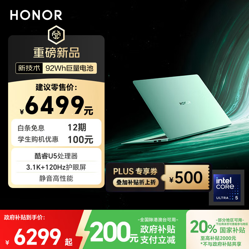 荣耀 MagicBook Pro 14(U5-225H/32GB/1TB)