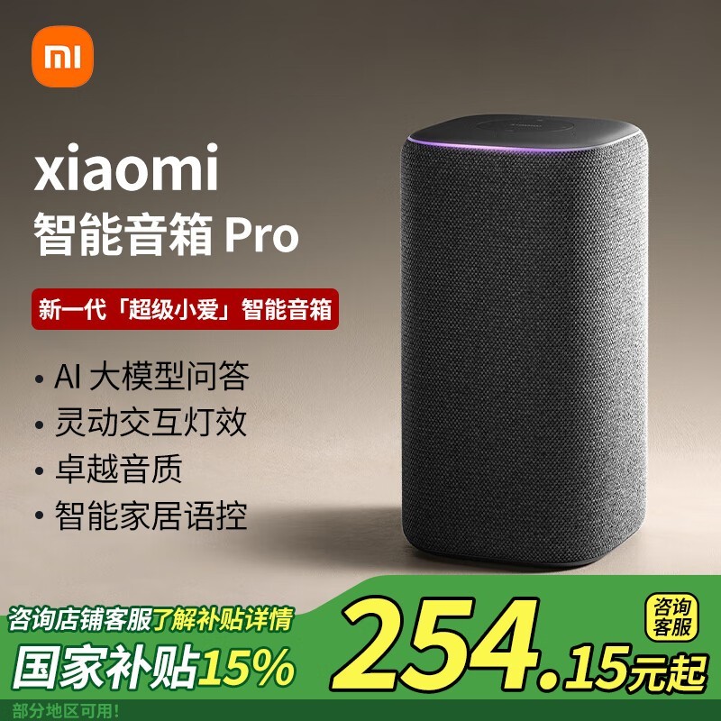 小米智能音箱Pro热卖254元起