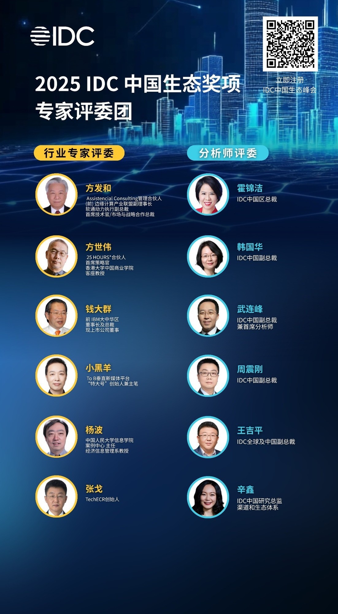 IDC���� | 2025 IDC�й���̬������ί���ذ����࣡