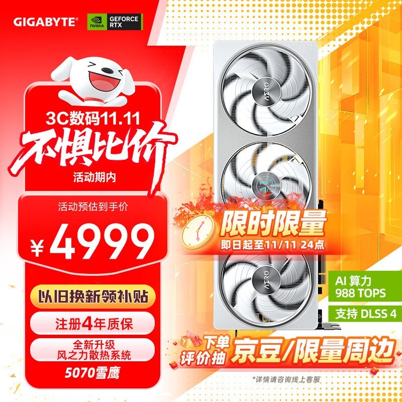 技嘉雪鹰RTX 5070显卡4949元