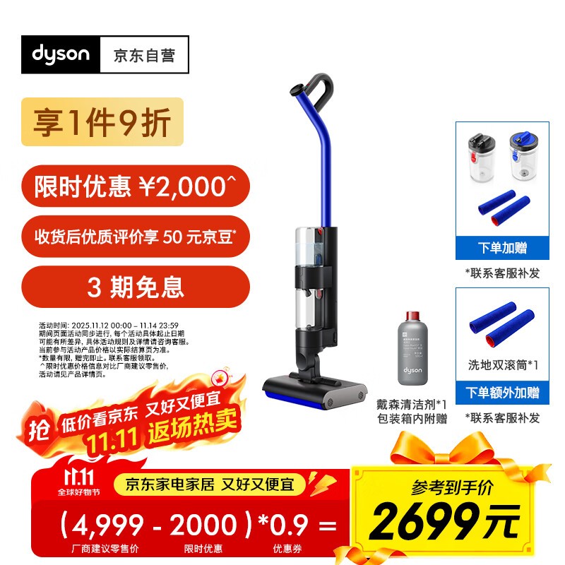 戴森WashG1洗地机2294元