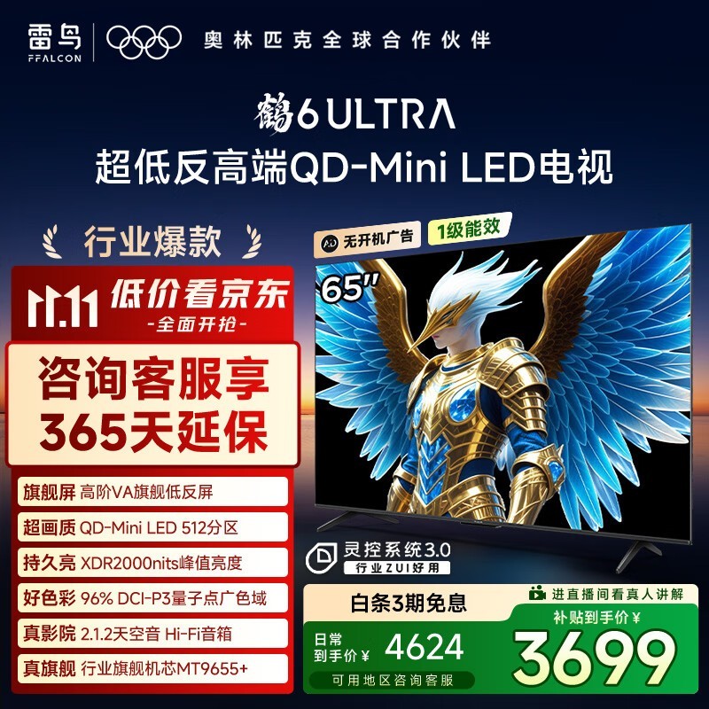 �����6 Ultra 65Ӣ��4K�����һ�