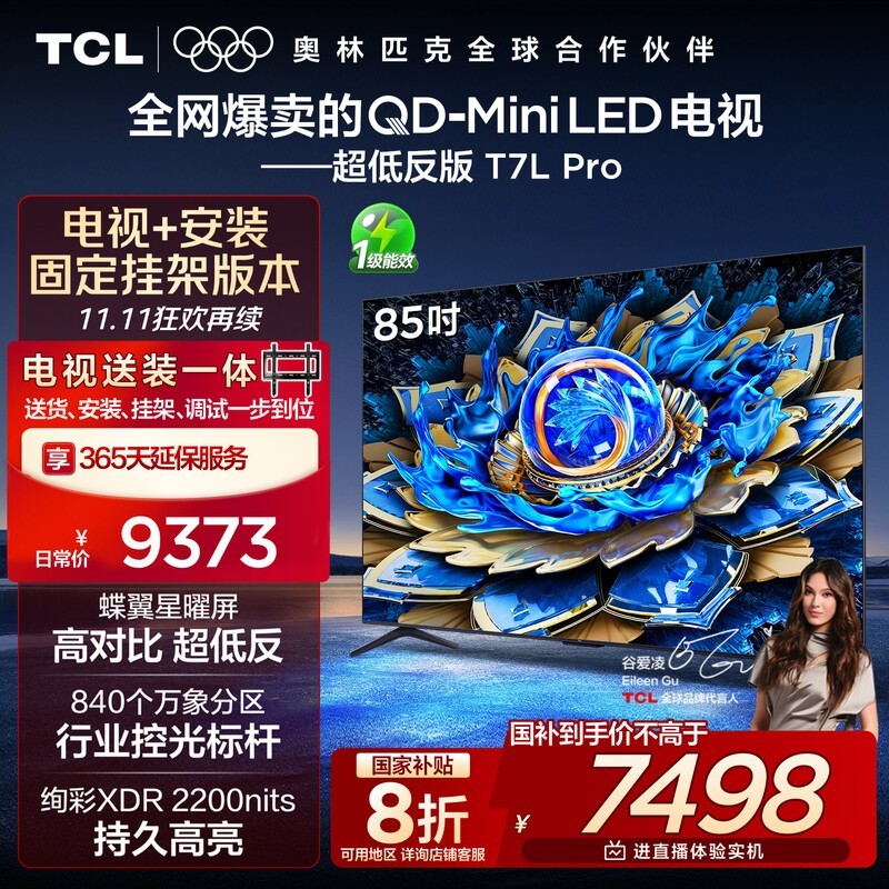 TCL 85T7L Pro�����һ�5998Ԫ