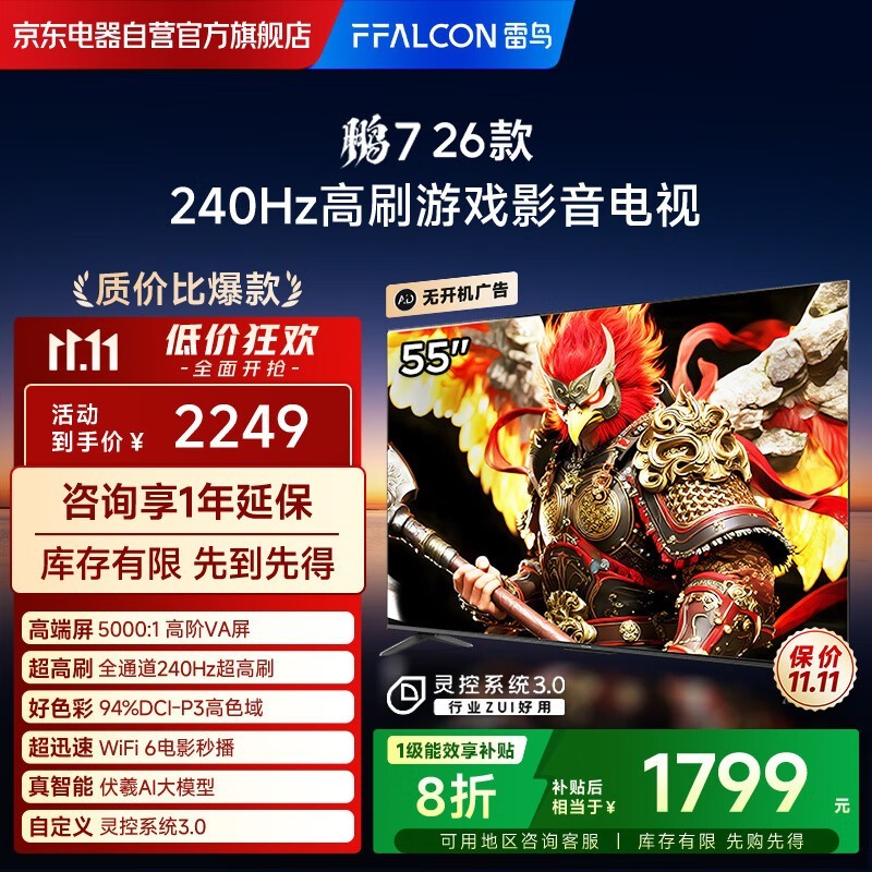 雷鸟FFALCON鹏7电视1439元抢购