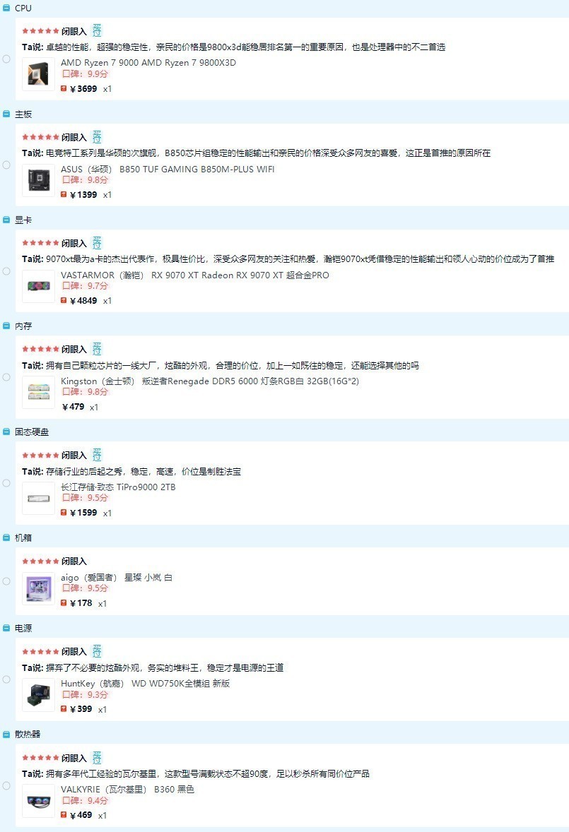 双11线上攒机大赛落幕!致态TiPro9000凭旗舰性能成攒机最佳选择