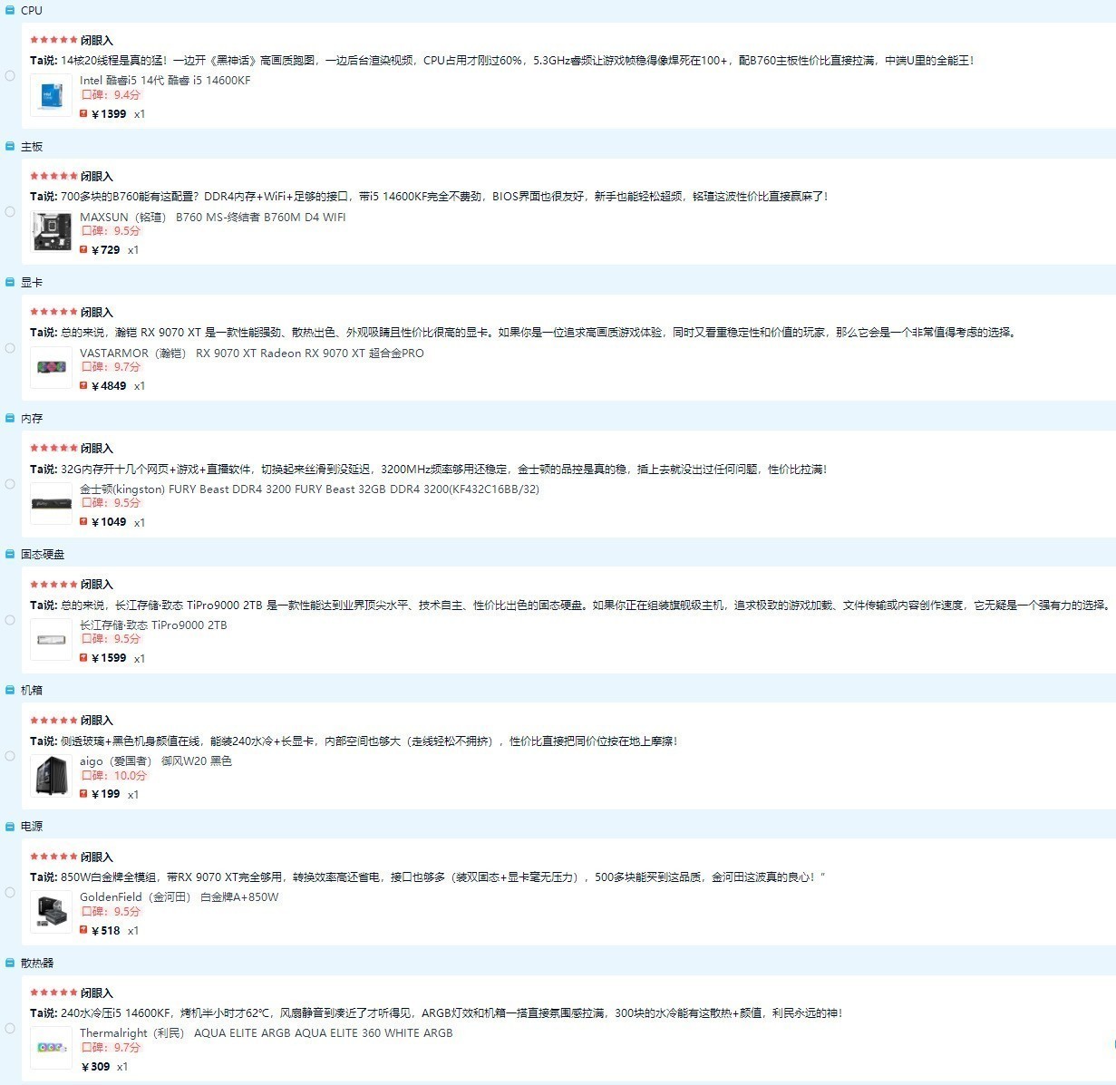 双11线上攒机大赛落幕!致态TiPro9000凭旗舰性能成攒机最佳选择