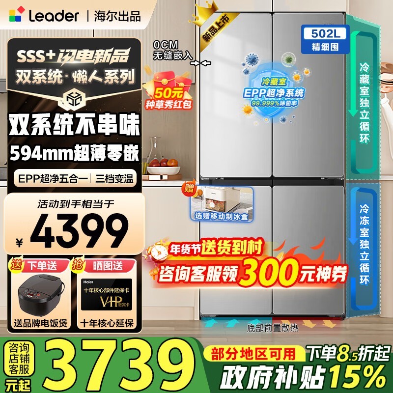 海尔502L零嵌四门冰箱直降2300元