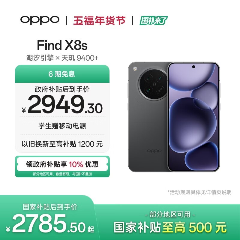 OPPO Find X8s(12GB/256GB)