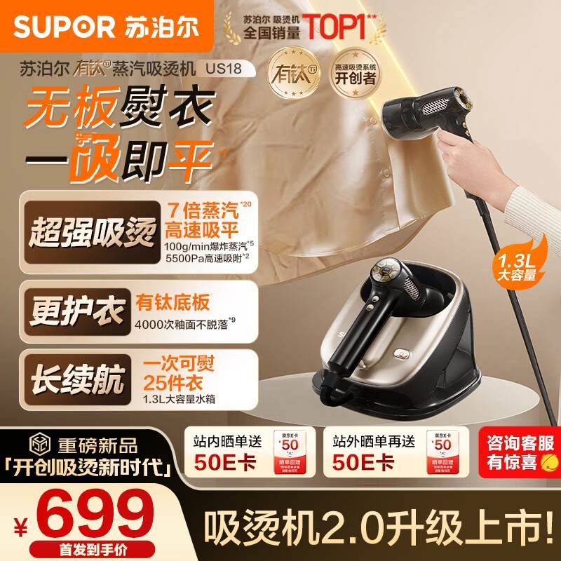 苏泊尔SJ - US18吸烫机低至504元