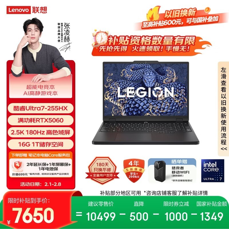 ����Y7000 AI�߾���Ϸ��7606Ԫ