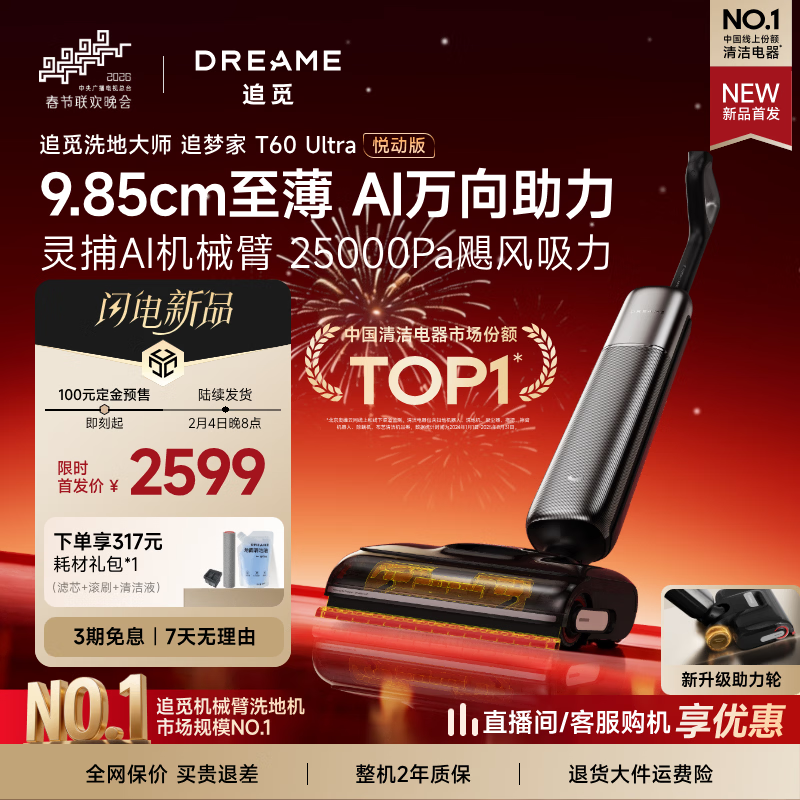 追觅T60 Ultra悦动版洗地机2328元